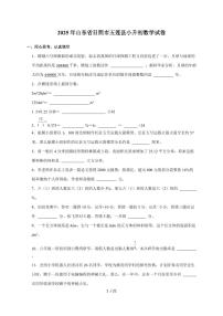 【小升初】2025年山东省日照市五莲县六年级下册期末数学试题【附答案】