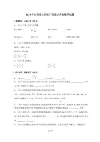 【小升初】2025年山西省大同市广灵县六年级下册期末数学试题【附答案】
