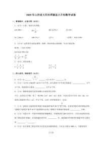 【小升初】2025年山西省大同市浑源县六年级下册期末数学试题【附答案】