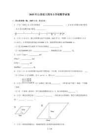 【小升初】2025年山西省大同市六年级下册期末数学试题【附答案】