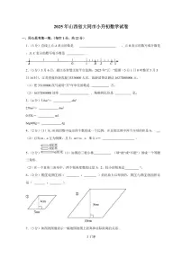 【小升初】2025年山西省大同市六年级下册期末数学试题【附答案】