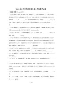 【小升初】2025年山西省太原市部分校六年级下册期末数学试题【附答案】
