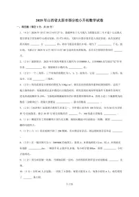 【小升初】2025年山西省太原市部分校六年级下册期末数学试题【附答案】