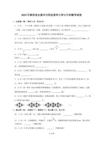 【小升初】2025年陕西省安康市白河县宽坪小学六年级下册期末数学试题【附答案】