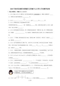 【小升初】2025年陕西省咸阳市渭城区正阳镇中心小学六年级下册期末数学试题【附答案】