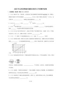 【小升初】2025年山西省晋城市城部分校区六年级下册期末数学试题【附答案】