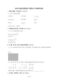 【小升初】2025年陕西省渭南市大荔县六年级下册期末数学试题【附答案】