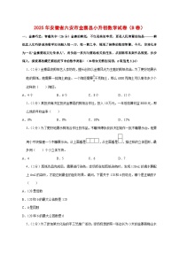 （小升初）2025年安徽省六安市金寨县初一新生入学分班考试数学检测试卷（B卷）附答案
