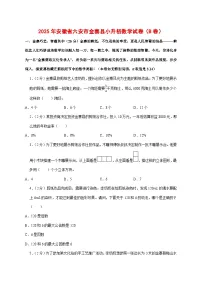 （小升初）2025年安徽省六安市金寨县初一新生入学分班考试数学检测试卷（B卷）附答案