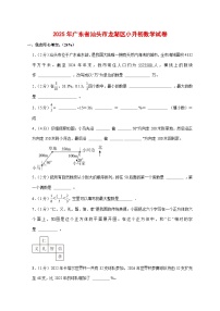 （小升初）2025年广东省汕头市龙湖区初一新生入学分班考试数学检测试卷（含解析）