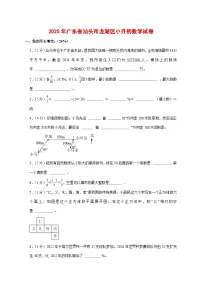 （小升初）2025年广东省汕头市龙湖区初一新生入学分班考试数学检测试卷（含解析）