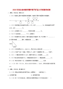 （小升初）2025年河北省承德市鹰手营子矿区初一新生入学分班考试数学检测试卷（含解析）