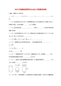 （小升初）2025年河南省信阳市光山县初一新生入学分班考试数学检测试卷（含解析）