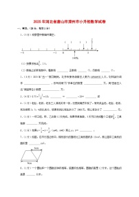 （小升初）2025年河北省唐山市滦州市初一新生入学分班考试数学检测试卷（含解析）
