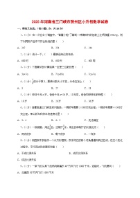 （小升初）2025年河南省三门峡市陕州区初一新生入学分班考试数学检测试卷（含解析）