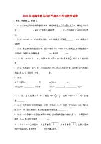 （小升初）2025年河南省驻马店市平舆县初一新生入学分班考试数学检测试卷（含解析）