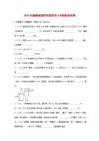 （小升初）2025年湖南省邵阳市武冈市初一新生入学分班考试数学检测试卷（含解析）