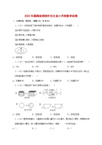 （小升初）2025年湖南省湘西州古丈县初一新生入学分班考试数学检测试卷（含解析）