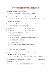 （小升初）2025年湖南省永州市祁阳县初一新生入学分班考试数学检测试卷（含解析）