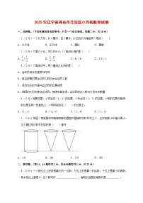 （小升初）2025年辽宁省丹东市元宝区初一新生入学分班考试数学检测试卷（含解析）