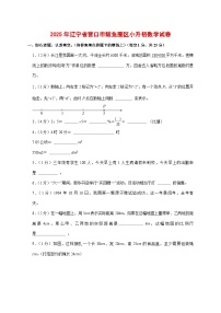（小升初）2025年辽宁省营口市鲅鱼圈区初一新生入学分班考试数学检测试卷（含解析）