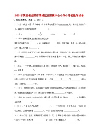 （小升初）2025年陕西省咸阳市渭城区正阳镇中心小学初一新生入学分班考试数学检测试卷（含解析）
