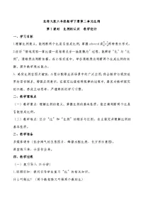 小学数学北师大版（2024）六年级下册二 比例比例的认识第1课时教案设计