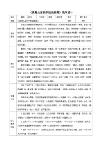 小学数学人教版（2024）三年级上册（2024）三 毫米、分米和千米千米的认识教学设计
