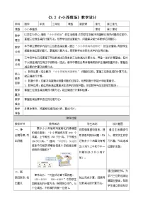 小学数学北师大版（2024）三年级上册（2024）第三单元 大数加与减（二）小小养殖场教案设计