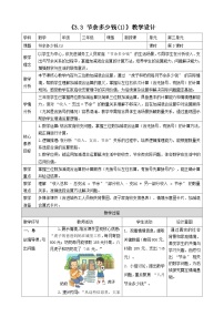 小学数学北师大版（2024）三年级上册（2024）第三单元 大数加与减（二）节余多少钱教案设计