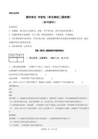 人教版（2024）五年级上册可能性单元测试复习练习题