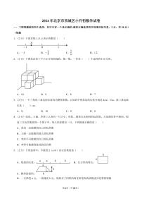 2024年北京市西城区小升初数学试卷附答案解析