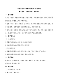 小学数学北师大版（2024）六年级下册二 比例比例的应用第2课时教学设计