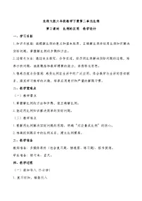 小学数学北师大版（2024）六年级下册二 比例比例的应用第2课时教学设计