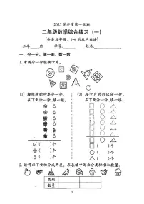 广东省广州市越秀区2025-2026学年二年级上学期阶段综合练习（一）数学月考试题
