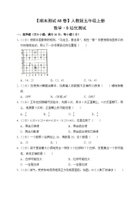 人教版数学5年级上册【期末测试AB卷】·B培优测试（含答案）