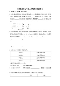 人教版数学五年级上学期期末预测卷05（含答案）