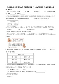 小学数学西师大版（2024）三年级上册（2024）四则混合运算单元测试课后复习题