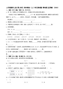 小学青岛版（五四学制）（2024）二 多彩的社团——表内乘法（二）单元测试课后作业题
