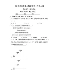 人教版（2024）位置课后测评