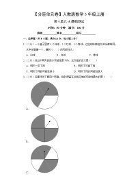 人教版（2024）五年级上册可能性当堂达标检测题
