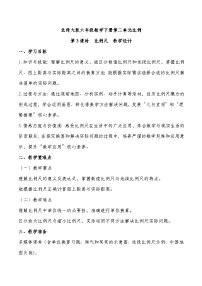 北师大版（2024）六年级下册比例尺第3课时教学设计