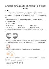青岛版（2024）三年级上册风筝厂见闻---两、三位数除以一位数(一)单元测试课堂检测