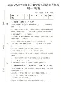 六年级上数学25秋期中模拟测试卷人教版