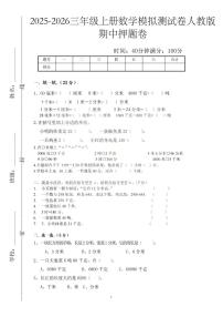 三年级上数学25秋期中模拟测试卷人教版