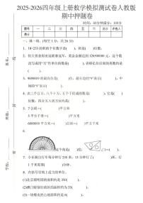 四年级上数学25秋期中模拟测试卷人教版