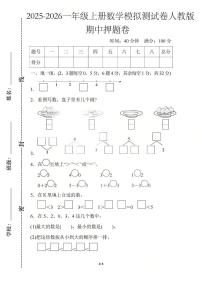 一年级上数学25秋期中模拟测试卷人教版
