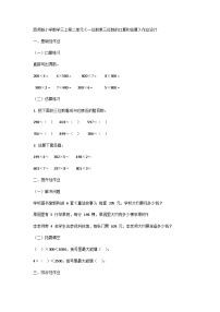 西师大版（2024）三年级上册一位数乘三位数同步测试题