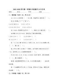 2025-2026学年五年级上学期10月月考数学试卷