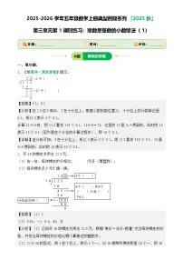 人教版（2024）五年级上册除数是整数的小数除法第1课时课后练习题